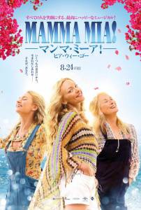   Mamma Mia!2 - Mamma Mia! Here We Go Again   