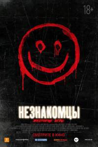 Кинофильм Незнакомцы: Жестокие игры The Strangers: Prey at Night онлайн без регистрации Кинофильм Незнакомцы: Жестокие игры The Strangers: Prey at Night онлайн без регистрации