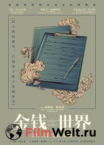 ���������� ������ ����� ��� ������ ���� / All the Money in the World / 2017