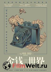 �������� ������ ��� ������ ���� / All the Money in the World