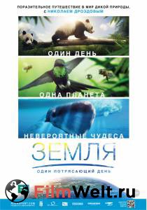 Фильм онлайн Земля: Один потрясающий день / Earth: One Amazing Day / (2017) без регистрации Фильм онлайн Земля: Один потрясающий день / Earth: One Amazing Day / (2017) без регистрации