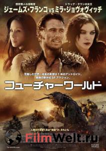 Смотреть кинофильм Мир будущего - 2018 бесплатно онлайн Смотреть кинофильм Мир будущего - 2018 бесплатно онлайн
