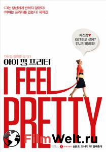 Фильм онлайн Красотка на всю голову / I Feel Pretty Фильм онлайн Красотка на всю голову / I Feel Pretty