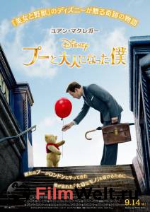    / Christopher Robin 