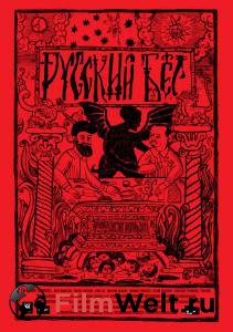 Смотреть фильм Русский Бес Русский Бес (2018) бесплатно Смотреть фильм Русский Бес Русский Бес (2018) бесплатно