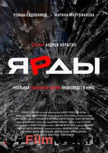 Смотреть фильм Ярды Ярды 2019 online Смотреть фильм Ярды Ярды 2019 online