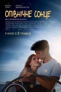 Онлайн кино Полночное солнце - Midnight Sun смотреть бесплатно Онлайн кино Полночное солнце - Midnight Sun смотреть бесплатно