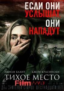 Смотреть фильм Тихое место Смотреть фильм Тихое место