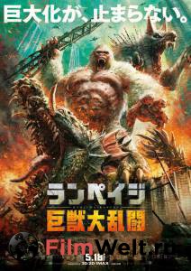Бесплатный фильм Рэмпейдж - Rampage - 2018 Бесплатный фильм Рэмпейдж - Rampage - 2018