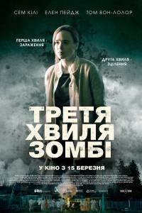 Онлайн кино Третья волна зомби - The Cured смотреть бесплатно Онлайн кино Третья волна зомби - The Cured смотреть бесплатно