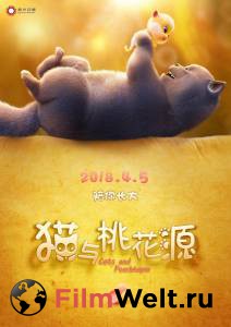 Бесплатный онлайн фильм Большой кошачий побег Cats & Peachtopia Бесплатный онлайн фильм Большой кошачий побег Cats & Peachtopia