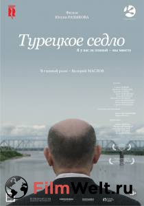 Онлайн кино Турецкое седло Турецкое седло смотреть Онлайн кино Турецкое седло Турецкое седло смотреть