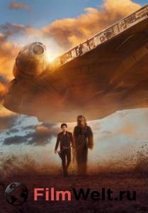 Смотреть интересный онлайн фильм Хан Соло: Звёздные войны. Истории / Solo: A Star Wars Story / 2018 Смотреть интересный онлайн фильм Хан Соло: Звёздные войны. Истории / Solo: A Star Wars Story / 2018