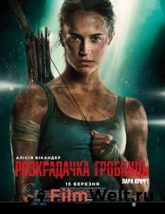Онлайн фильм Tomb Raider: Лара Крофт смотреть без регистрации