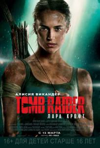 Смотреть онлайн Tomb Raider: Лара Крофт - Tomb Raider Смотреть онлайн Tomb Raider: Лара Крофт - Tomb Raider