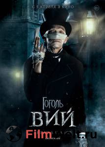 Смотреть кинофильм Гоголь. Вий / (2018) онлайн Смотреть кинофильм Гоголь. Вий / (2018) онлайн