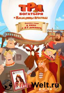 Смотреть кинофильм Три богатыря и Наследница престола Три богатыря и Наследница престола бесплатно онлайн Смотреть кинофильм Три богатыря и Наследница престола Три богатыря и Наследница престола бесплатно онлайн
