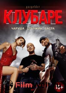 Смотреть интересный фильм Газгольдер. Клубаре 2018 онлайн Смотреть интересный фильм Газгольдер. Клубаре 2018 онлайн