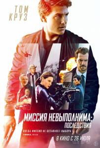     :  - Mission: Impossible - Fallout - [2018]