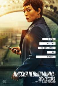 Миссия невыполнима: Последствия / Mission: Impossible - Fallout смотреть онлайн бесплатно Миссия невыполнима: Последствия / Mission: Impossible - Fallout смотреть онлайн бесплатно