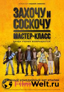 Фильм онлайн Захочу и соскочу. Мастер-класс 2017 бесплатно Фильм онлайн Захочу и соскочу. Мастер-класс 2017 бесплатно