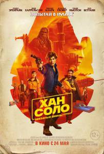 Онлайн фильм Хан Соло: Звёздные войны. Истории Solo: A Star Wars Story 2018 смотреть без регистрации Онлайн фильм Хан Соло: Звёздные войны. Истории Solo: A Star Wars Story 2018 смотреть без регистрации