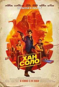     :  .  / Solo: A Star Wars Story 
