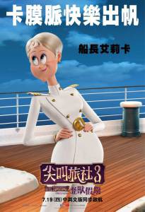 ���������� ������ ����� ������� �� ��������� 3: ���� ���� Hotel Transylvania 3: Summer Vacation 2018