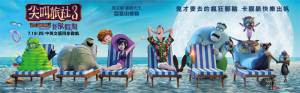      3:   / Hotel Transylvania 3: Summer Vacation  