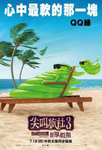 ������ ���� ������� �� ��������� 3: ���� ���� Hotel Transylvania 3: Summer Vacation 2018 ��������