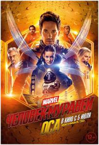 Фильм онлайн Человек-муравей и Оса - Ant-Man and the Wasp - 2018 Фильм онлайн Человек-муравей и Оса - Ant-Man and the Wasp - 2018