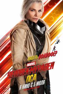 Смотреть фильм Человек-муравей и Оса Ant-Man and the Wasp online Смотреть фильм Человек-муравей и Оса Ant-Man and the Wasp online