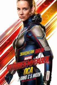 Смотреть интересный онлайн фильм Человек-муравей и Оса Ant-Man and the Wasp (2018) Смотреть интересный онлайн фильм Человек-муравей и Оса Ant-Man and the Wasp (2018)