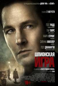 Шпионская игра / 2018 смотреть онлайн Шпионская игра / 2018 смотреть онлайн