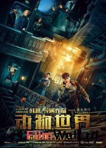 Фильм онлайн Планета зверей - Dong wu shi jie Фильм онлайн Планета зверей - Dong wu shi jie