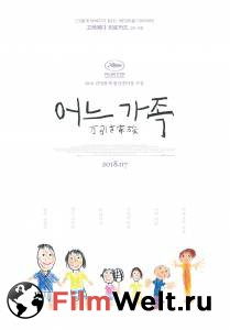 Магазинные воришки Manbiki kazoku (2018) смотреть онлайн Магазинные воришки Manbiki kazoku (2018) смотреть онлайн