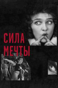 Кино Сила мечты - The Soviet Revolution Told Through its Cinema смотреть онлайн Кино Сила мечты - The Soviet Revolution Told Through its Cinema смотреть онлайн