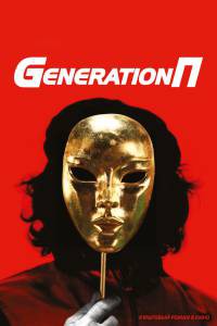    Generation Generation 