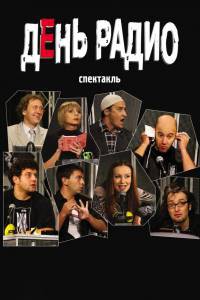 Онлайн фильм День радио (видео) День радио (видео) (2003) смотреть без регистрации Онлайн фильм День радио (видео) День радио (видео) (2003) смотреть без регистрации