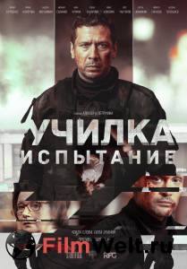 Смотреть фильм Последнее испытание / Последнее испытание online Смотреть фильм Последнее испытание / Последнее испытание online