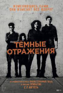 Онлайн кино Тёмные отражения - (2018) смотреть Онлайн кино Тёмные отражения - (2018) смотреть