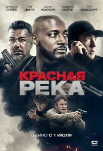 Кино онлайн Красная река (2018) - () смотреть бесплатно Кино онлайн Красная река (2018) - () смотреть бесплатно
