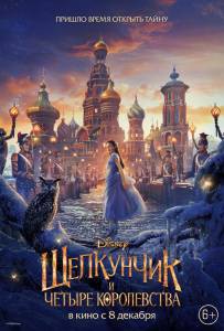 Смотреть кинофильм Щелкунчик и четыре королевства - The Nutcracker and the Four Realms - (2018) онлайн Смотреть кинофильм Щелкунчик и четыре королевства - The Nutcracker and the Four Realms - (2018) онлайн