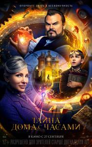    The House with a Clock in Its Walls (2018)  