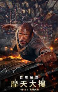 Смотреть фильм Небоскрёб - Skyscraper Смотреть фильм Небоскрёб - Skyscraper
