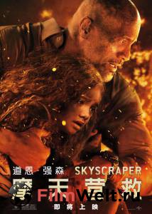     Skyscraper [2018] 