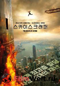 Фильм Небоскрёб Skyscraper смотреть онлайн Фильм Небоскрёб Skyscraper смотреть онлайн