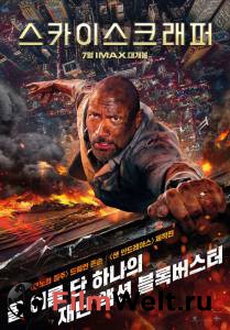 Смотреть фильм Небоскрёб - Skyscraper - (2018) Смотреть фильм Небоскрёб - Skyscraper - (2018)