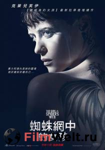 Девушка, которая застряла в паутине The Girl in the Spider's Web смотреть онлайн Девушка, которая застряла в паутине The Girl in the Spider's Web смотреть онлайн