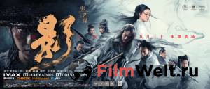 Смотреть кинофильм Тень - Ying - (2018) онлайн Смотреть кинофильм Тень - Ying - (2018) онлайн